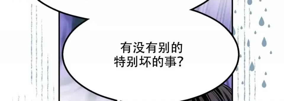 最强恶党 最强恶党-第 27 话 第66页