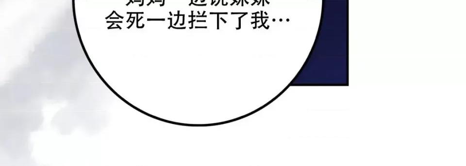 最强恶党 最强恶党-第 27 话 第76页