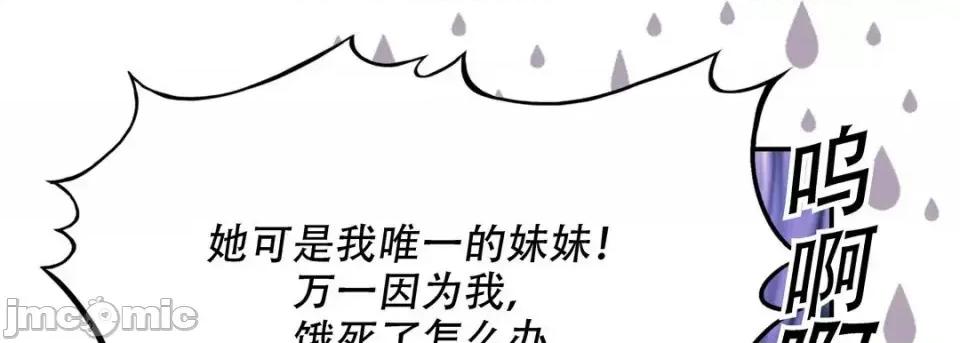 最强恶党 最强恶党-第 27 话 第85页