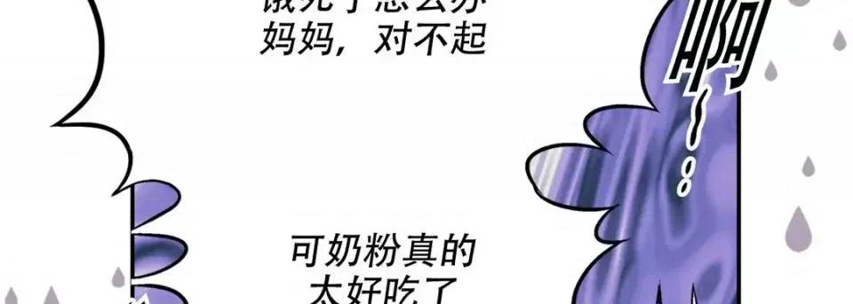 最强恶党 最强恶党-第 27 话 第86页