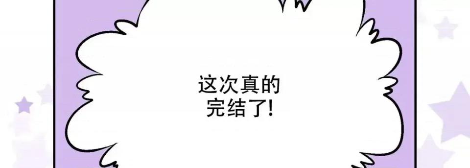 最强恶党 最强恶党-第 27 话 第122页