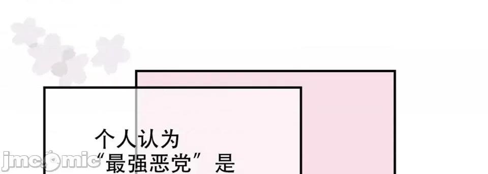 最强恶党 最强恶党-第 27 话 第125页