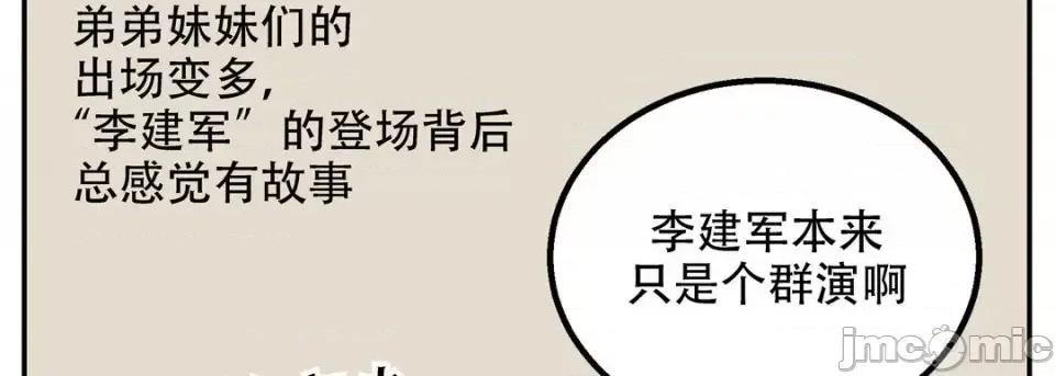 最强恶党 最强恶党-第 27 话 第150页
