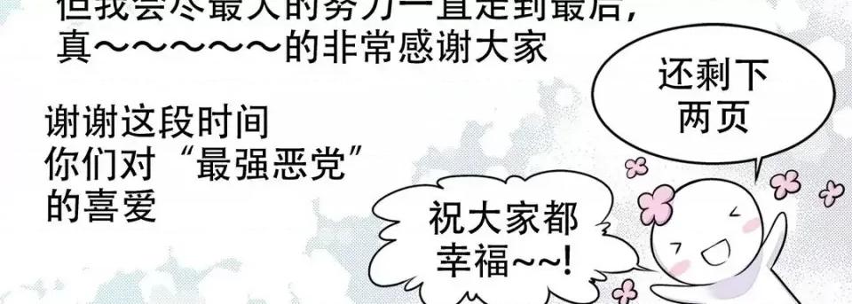最强恶党 最强恶党-第 27 话 第179页