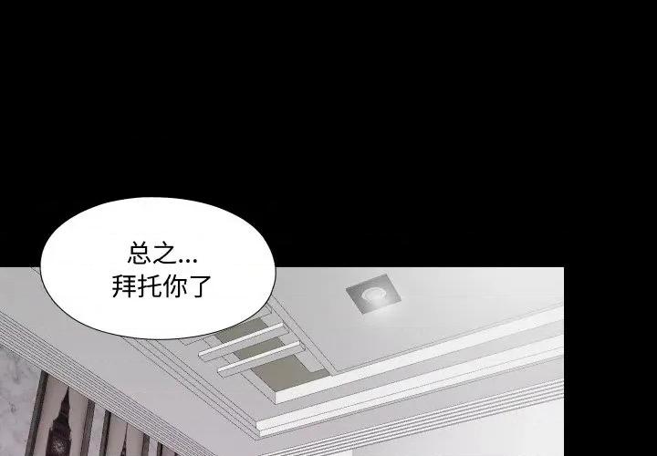无法上色的关系 无法上色的关系 2 第1页