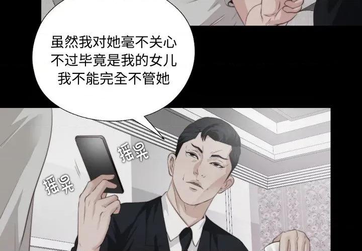 无法上色的关系 无法上色的关系 2 第3页