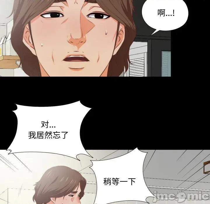 无法上色的关系 无法上色的关系 2 第20页