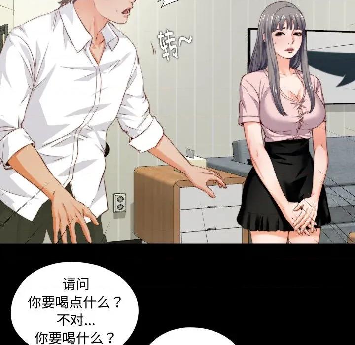 无法上色的关系 无法上色的关系 2 第21页
