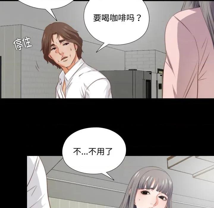 无法上色的关系 无法上色的关系 2 第22页