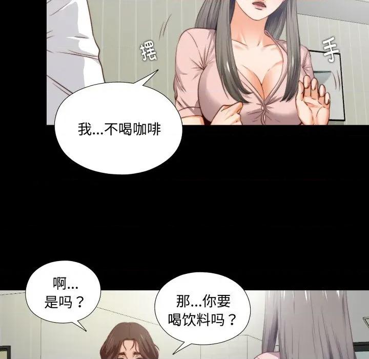 无法上色的关系 无法上色的关系 2 第23页