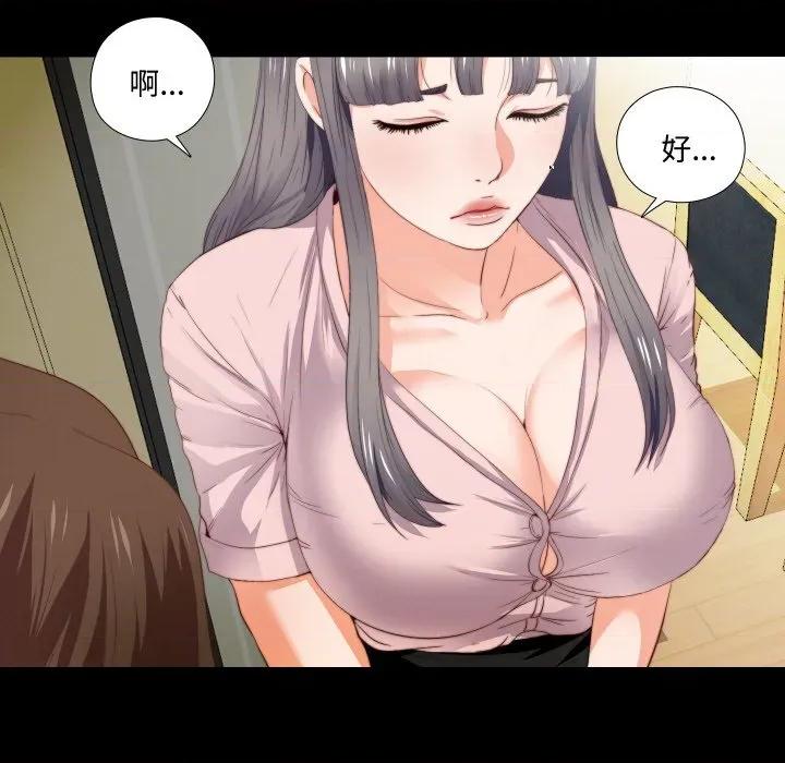 无法上色的关系 无法上色的关系 2 第29页