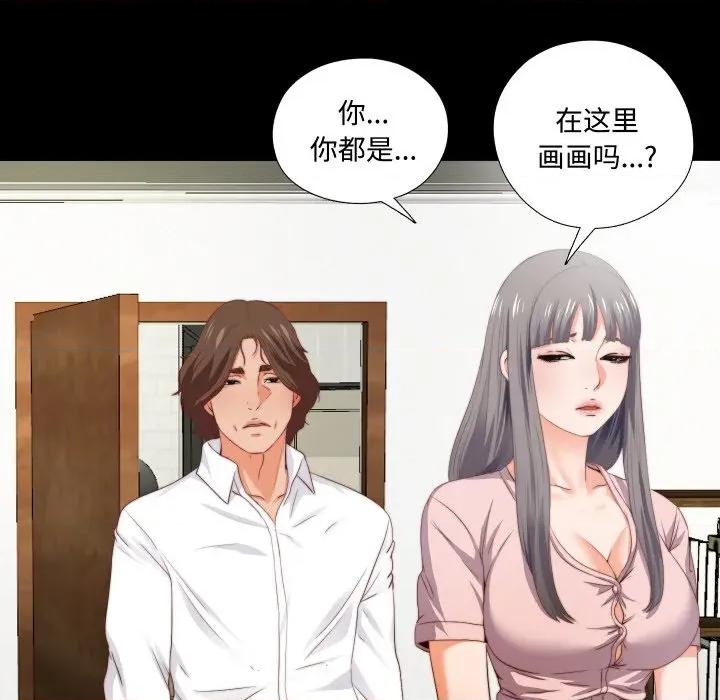 无法上色的关系 无法上色的关系 2 第33页