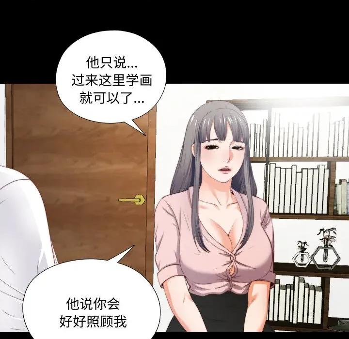 无法上色的关系 无法上色的关系 2 第39页