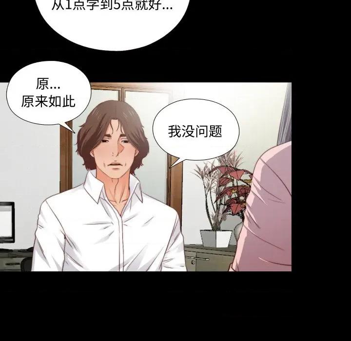 无法上色的关系 无法上色的关系 2 第41页