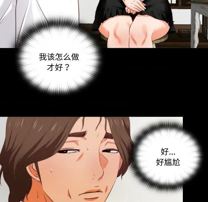无法上色的关系 无法上色的关系 2 第46页