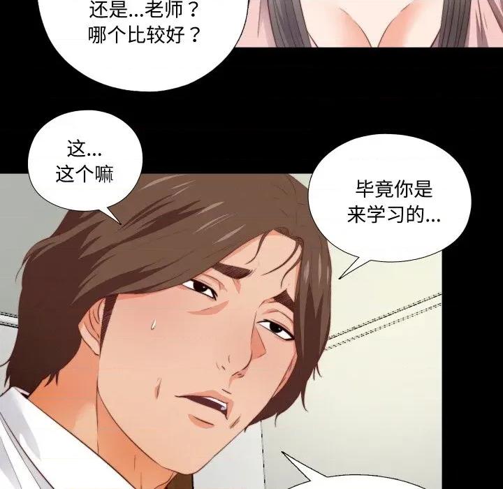 无法上色的关系 无法上色的关系 2 第49页