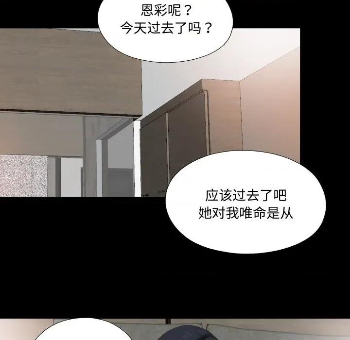 无法上色的关系 无法上色的关系 2 第69页