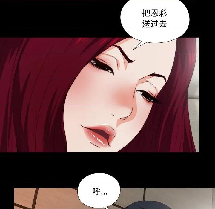 无法上色的关系 无法上色的关系 2 第71页