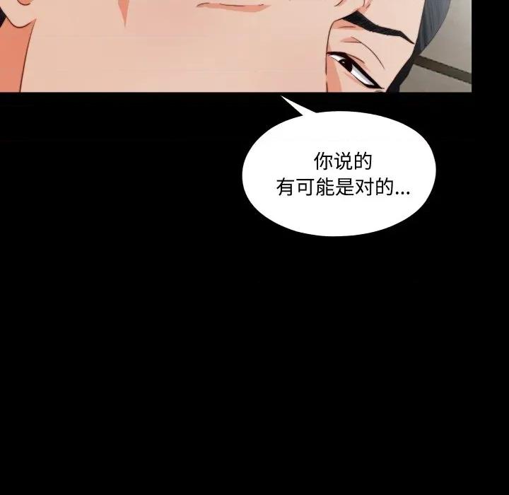 无法上色的关系 无法上色的关系 2 第73页