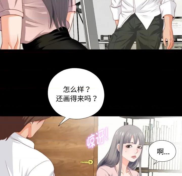 无法上色的关系 无法上色的关系 2 第79页