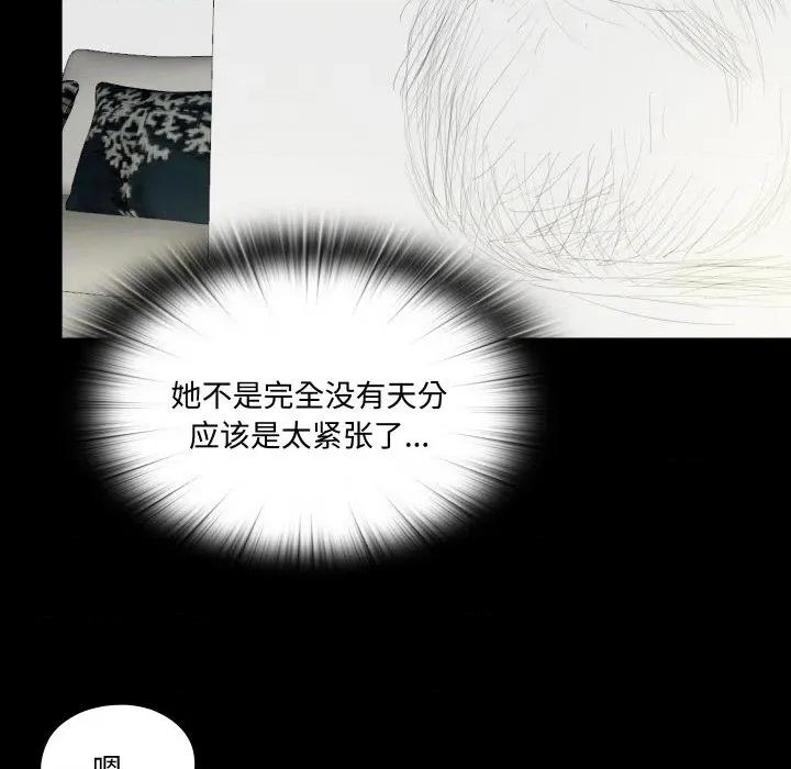 无法上色的关系 无法上色的关系 2 第82页