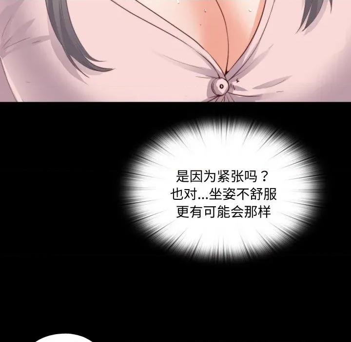 无法上色的关系 无法上色的关系 2 第87页