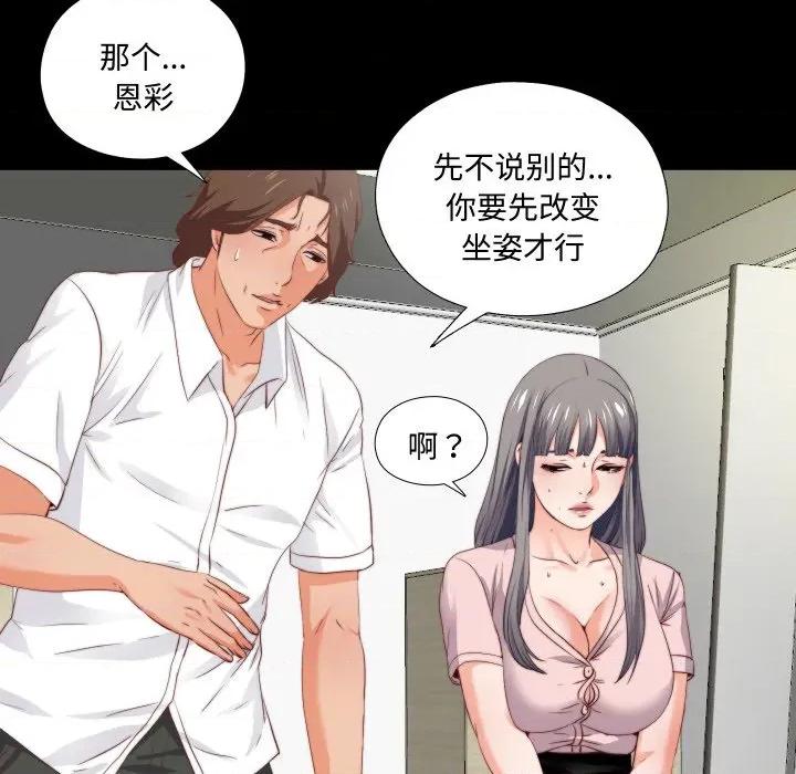 无法上色的关系 无法上色的关系 2 第88页