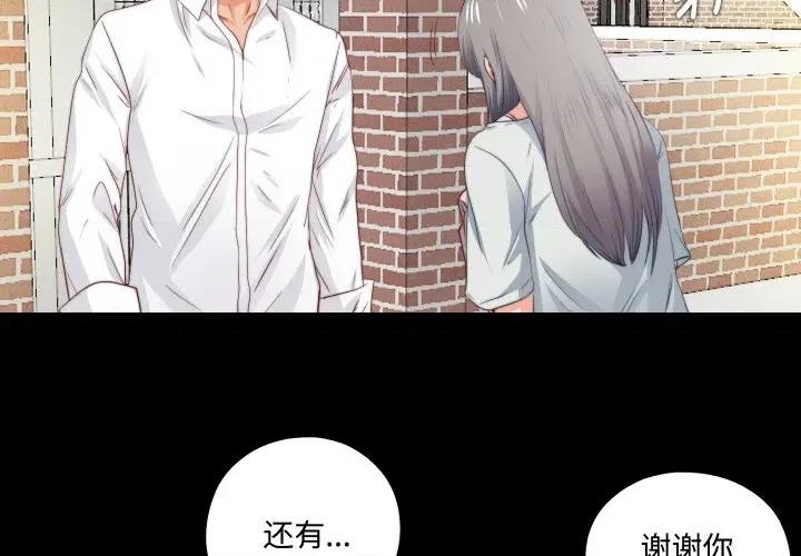 无法上色的关系 无法上色的关系 3 第3页