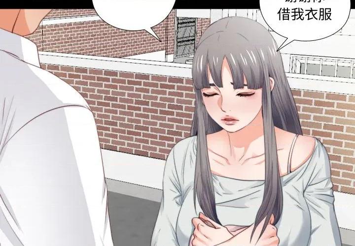 无法上色的关系 无法上色的关系 3 第4页