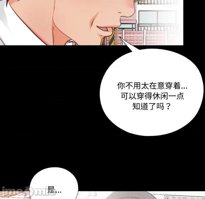 无法上色的关系 无法上色的关系 3 第10页