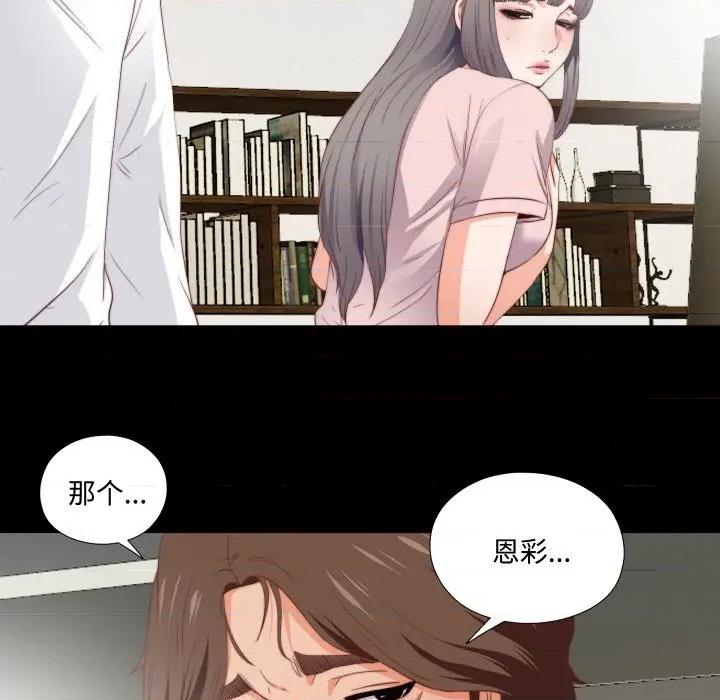 无法上色的关系 无法上色的关系 3 第27页