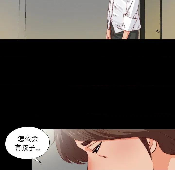 无法上色的关系 无法上色的关系 3 第31页