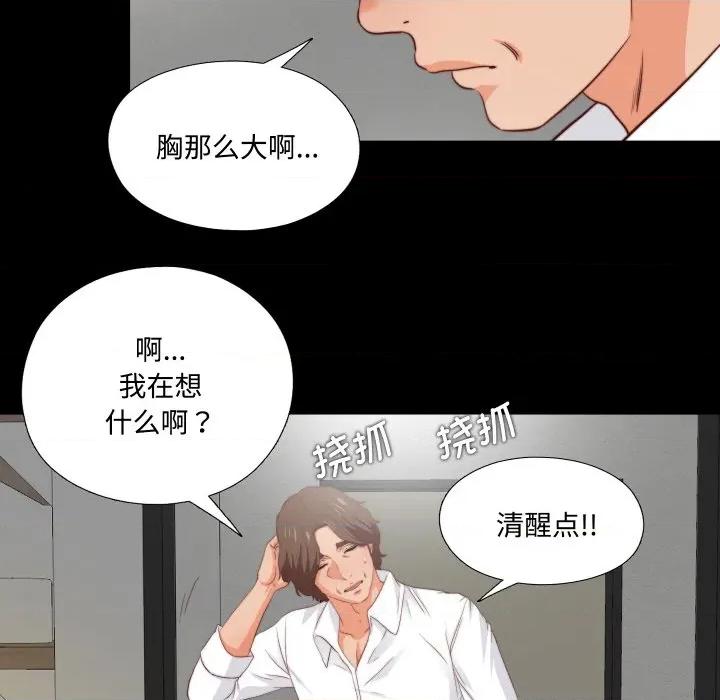 无法上色的关系 无法上色的关系 3 第32页