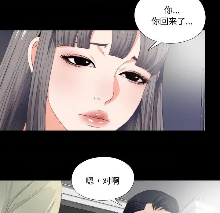 无法上色的关系 无法上色的关系 3 第37页