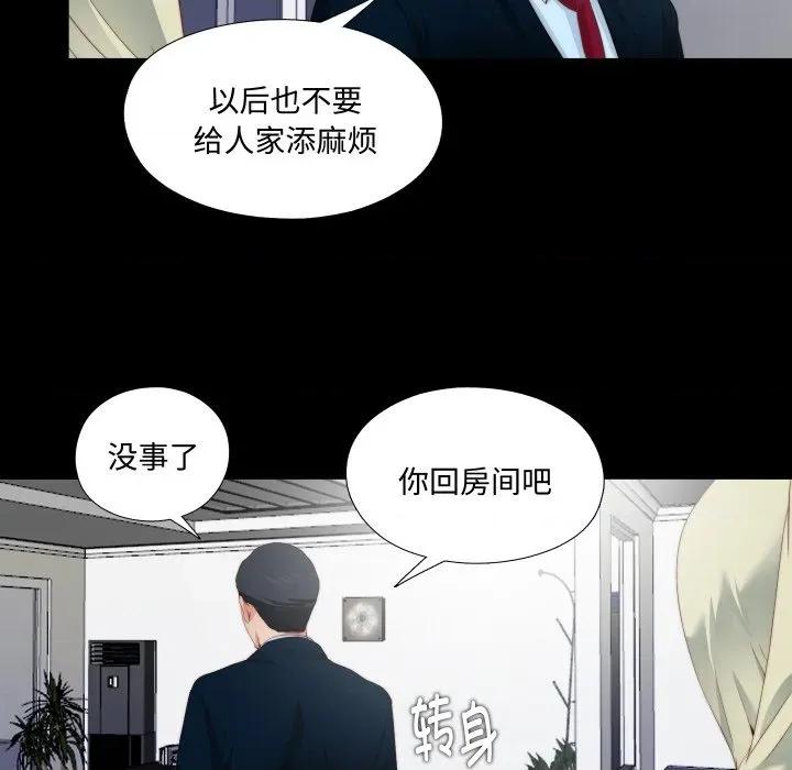 无法上色的关系 无法上色的关系 3 第41页