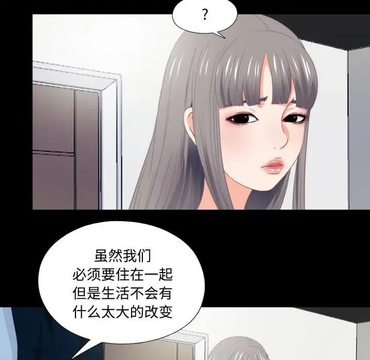 无法上色的关系 无法上色的关系 3 第44页