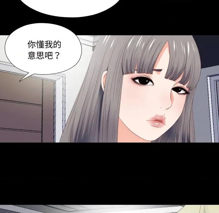 无法上色的关系 无法上色的关系 3 第47页