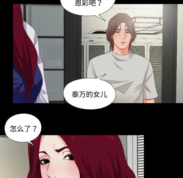 无法上色的关系 无法上色的关系 3 第54页