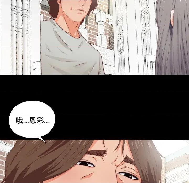 无法上色的关系 无法上色的关系 3 第63页