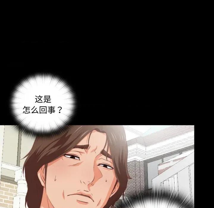 无法上色的关系 无法上色的关系 3 第67页