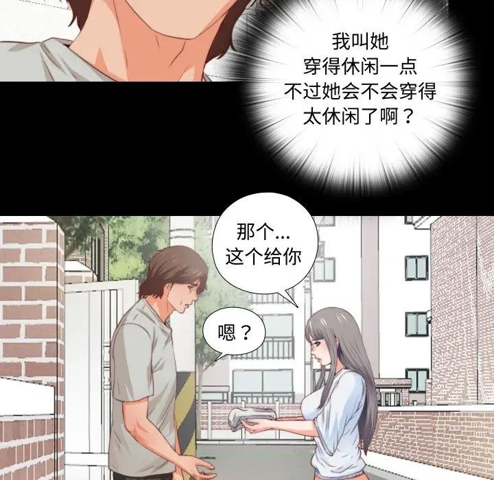 无法上色的关系 无法上色的关系 3 第68页