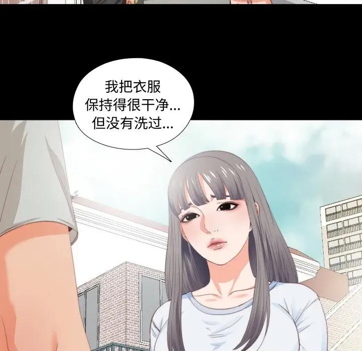无法上色的关系 无法上色的关系 3 第69页