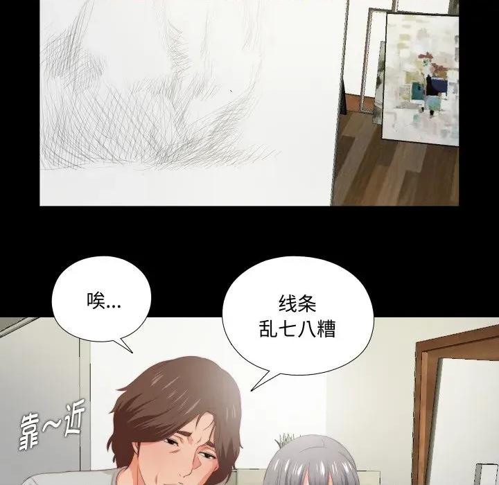 无法上色的关系 无法上色的关系 3 第79页