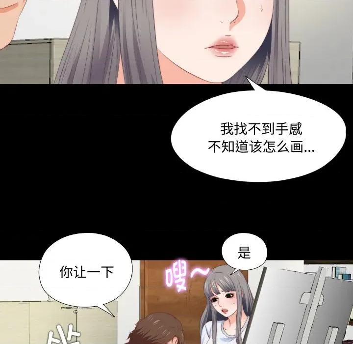 无法上色的关系 无法上色的关系 3 第81页
