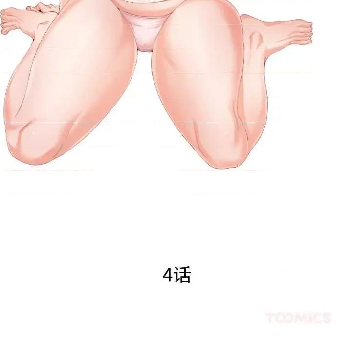 无法上色的关系 无法上色的关系4 无法上色的关系 第16页