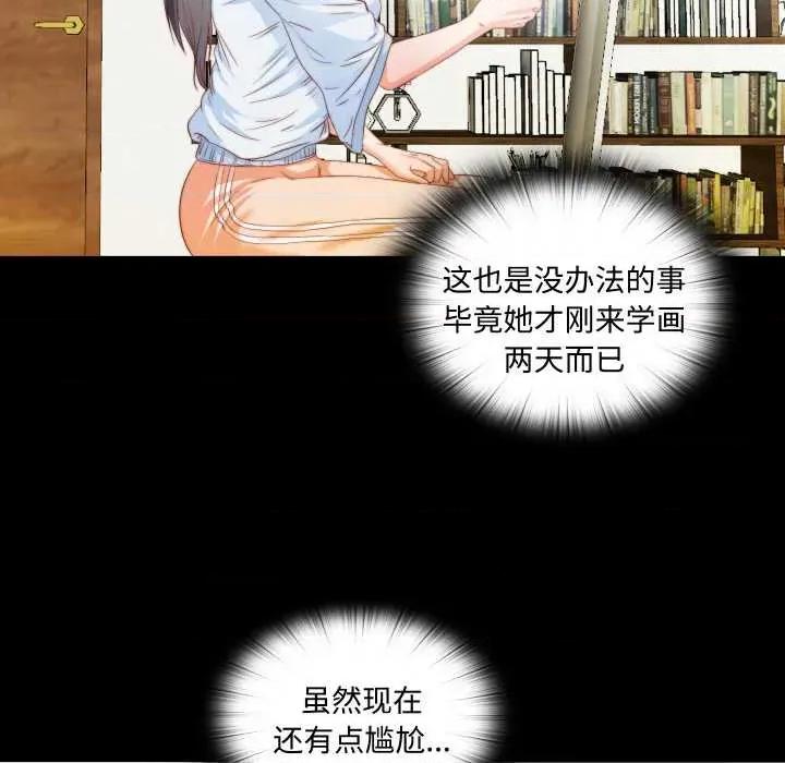 无法上色的关系 无法上色的关系4 无法上色的关系 第28页