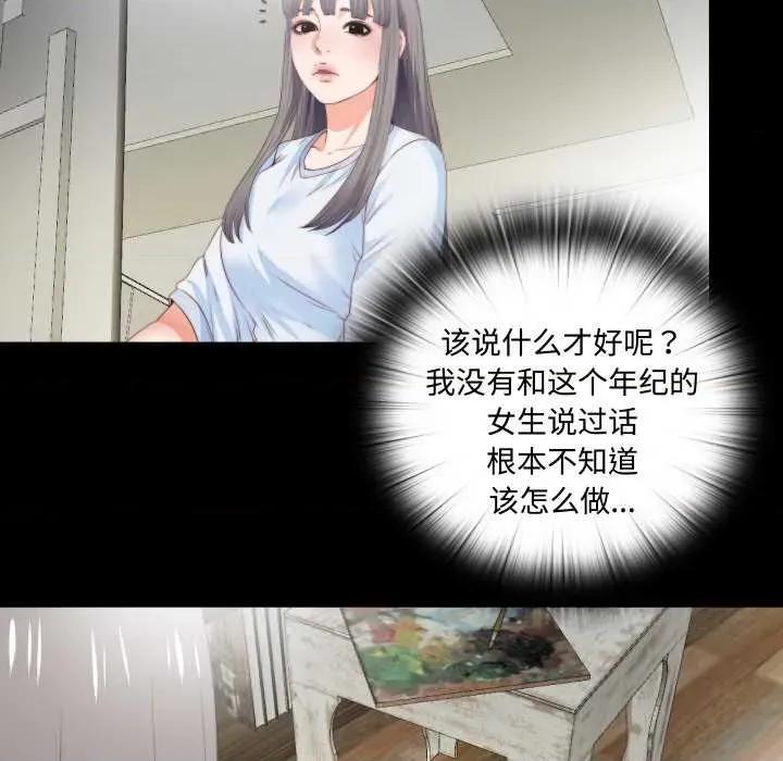 无法上色的关系 无法上色的关系4 无法上色的关系 第31页