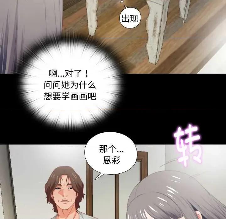 无法上色的关系 无法上色的关系4 无法上色的关系 第32页