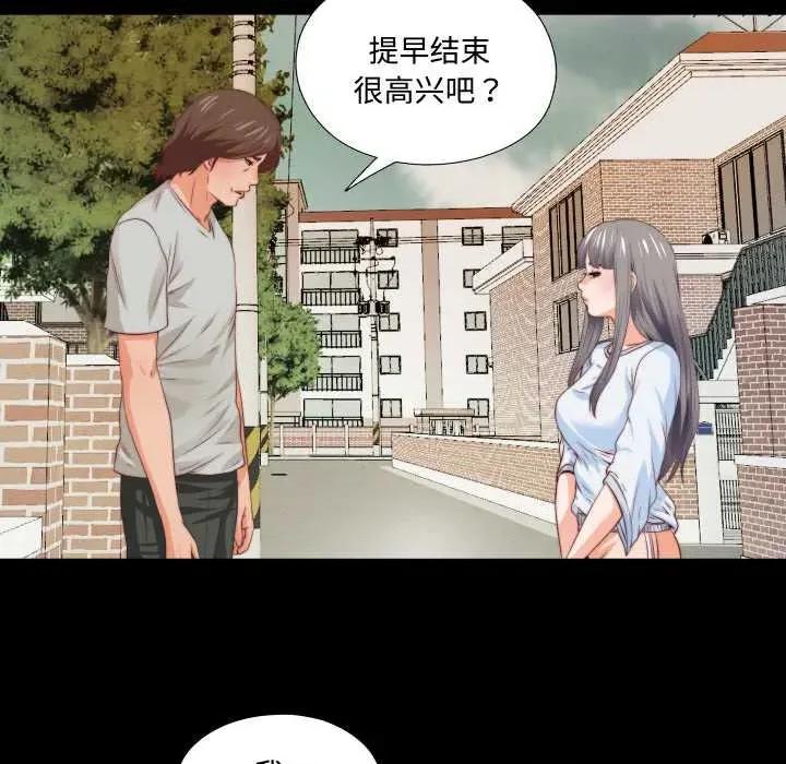 无法上色的关系 无法上色的关系4 无法上色的关系 第48页
