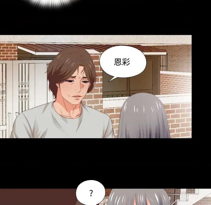 无法上色的关系 无法上色的关系4 无法上色的关系 第52页